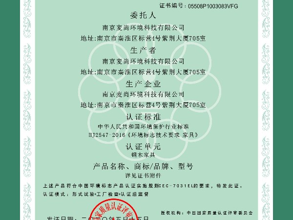 中国环境标志博大
认证证书